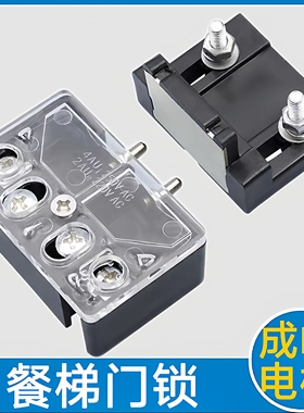 餐梯门锁触点 传菜电梯 杂物电梯厅门门锁 4AUi250VAC 2AUe220VAC