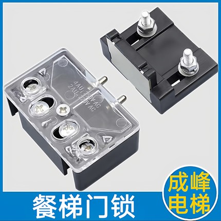 餐梯门锁触点 传菜电梯 杂物电梯厅门门锁 4AUi250VAC 2AUe220VAC