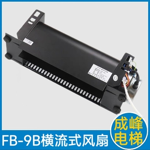 电梯风扇 220V 50Hz 苏州市恒达电子元 风扇 22W 件厂 9B横流式