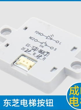 东芝电梯按钮 上行按钮 下行按钮 外呼 橙色发光 白色 GS-7A-WT