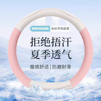 汽车方向盘套四季通用冰丝透气新款D型夏季防滑超薄肤感皮车把套