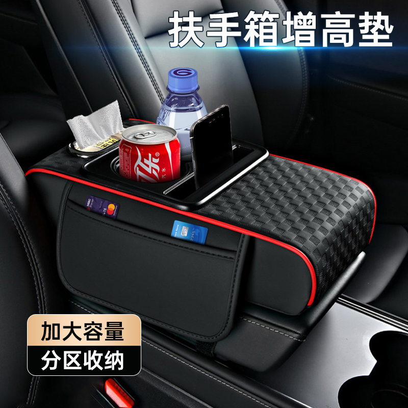 汽车中央扶手箱多功能车载增高垫纸巾收纳盒水杯架高级皮革保护套