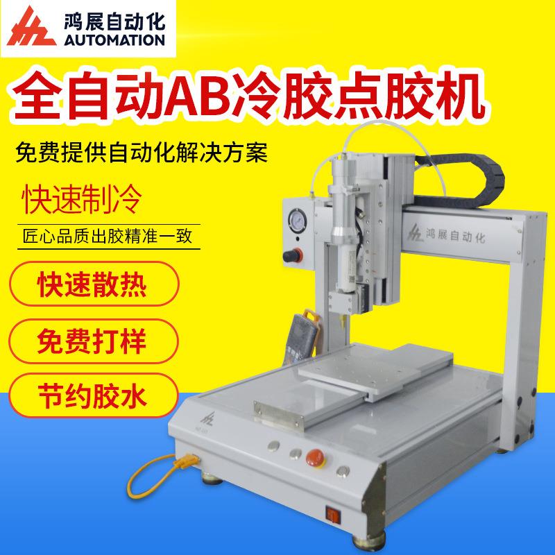 AB胶点胶机手机壳电子元器件点胶五金饰品点漆金属自动点胶机