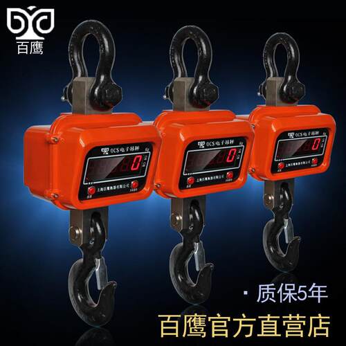 优选百鹰OCS-A2t电子吊秤5T直视吊钩秤行车电子称10T吊磅3t吊称