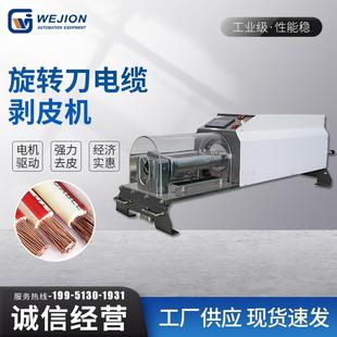 电缆多层屏蔽线剥皮机新能源汽车线束旋转刀剥皮充电桩线束脱皮机