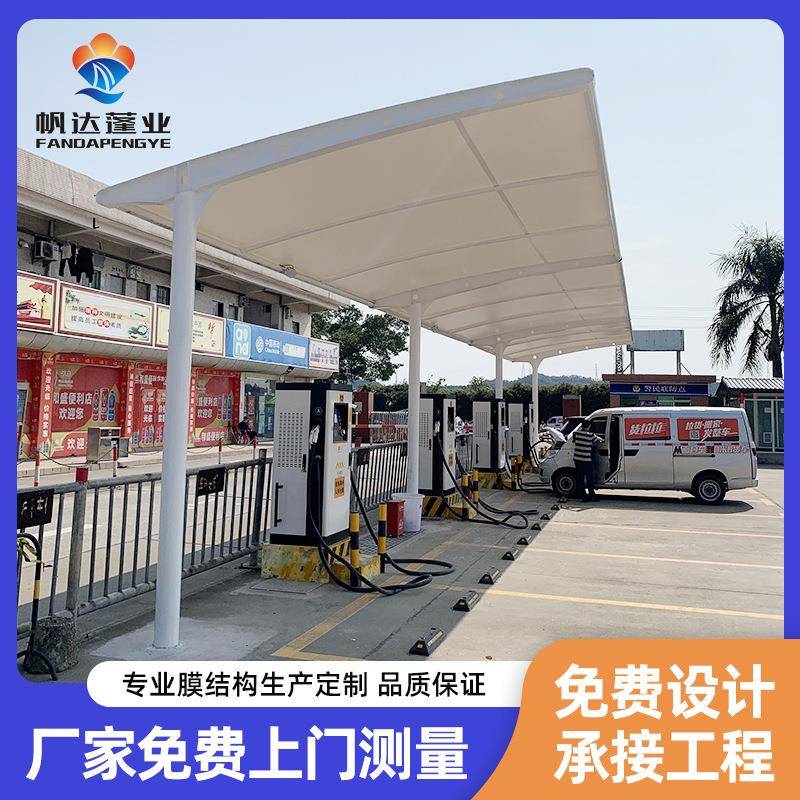 厂家膜结构户外充电桩汽车棚电动车汽车充电桩遮阳棚停车棚