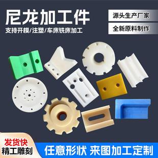 定制PA66尼龙加工MC异型件各规格耐磨注塑超高密度分子原料聚乙烯