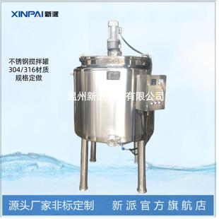 电加热不锈钢搅拌罐化工溶剂搅拌器不锈钢化工反应釜