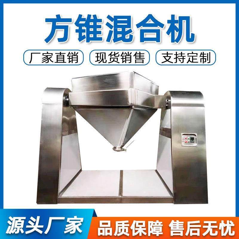 方锥混合机粉末混料机不锈钢医药食品化工粉体搅拌机锥型混合设备,工业油品/胶粘/化学/实验室用品,混合设备,淘宝优惠券,粉丝福利购,淘宝优惠卷