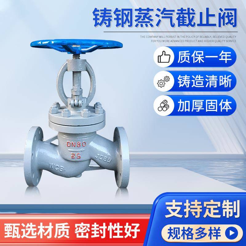 铸钢蒸汽截止阀J41H-16C锅炉蒸汽手动截止阀法兰重型截止阀DN100