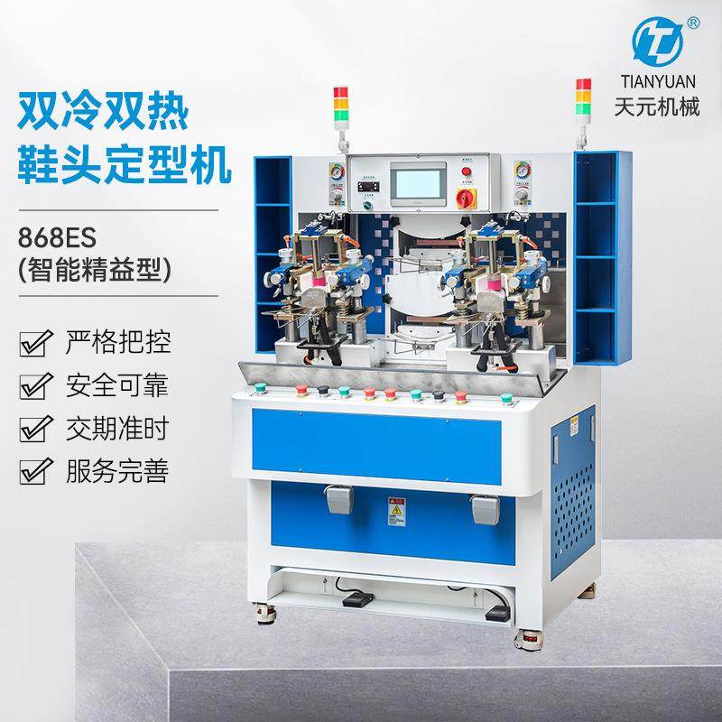 全新鞋头定型机双冷双热鞋头后踵气袋膜一体定型机厂家供应,机械设备,制鞋机械,淘宝优惠券,粉丝福利购,淘宝优惠卷