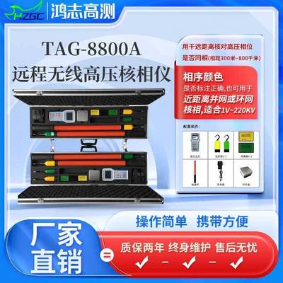 智能远程无线高压核相仪核相器无线传输GPS授时相色标注相位核定