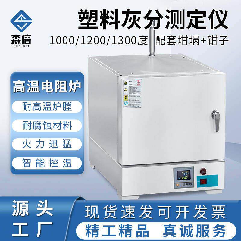 塑料灰分测定仪小型箱式电阻炉煤炭焦炭灰份检测仪温灰分马弗炉