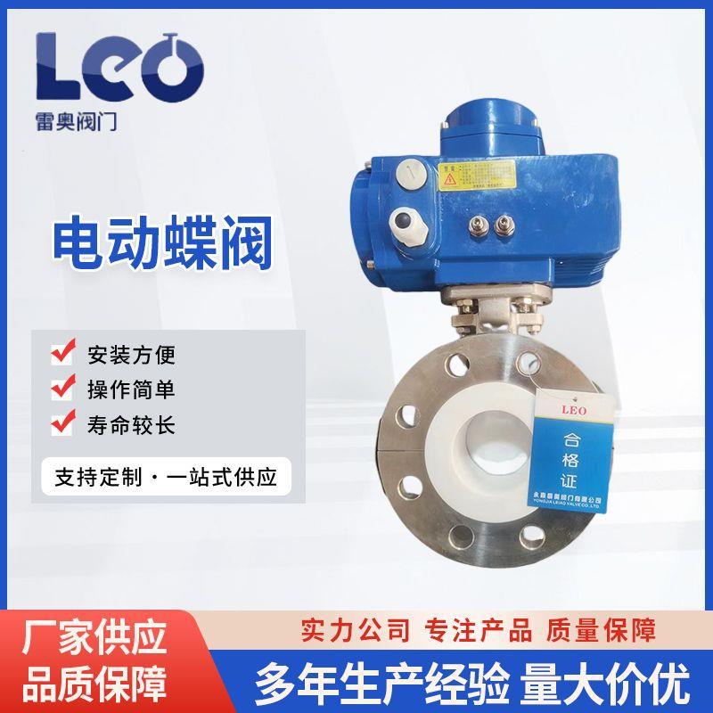 电动不锈钢衬氟法兰蝶阀软密封电动蝶阀电动法兰蝶阀厂家直供