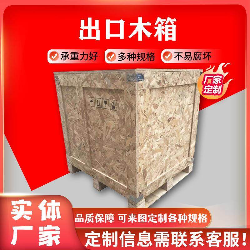 免熏蒸木包装箱欧松板机械设备包装木箱物流周转设备箱子,包装,塑料托盘,淘宝优惠券,粉丝福利购,淘宝优惠卷