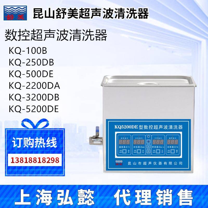 昆山KQ-50DA/100DB/250DE/400数控超声波清洗器KQ2200/3200DE