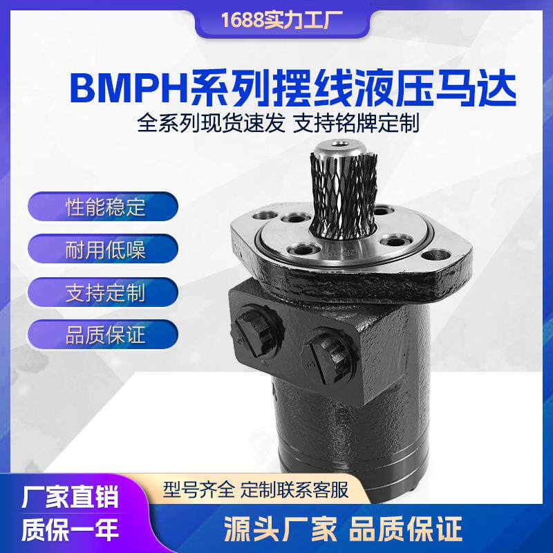 液压马达BMPH-100-H2S摆线马达多种法兰扫雪车油马达