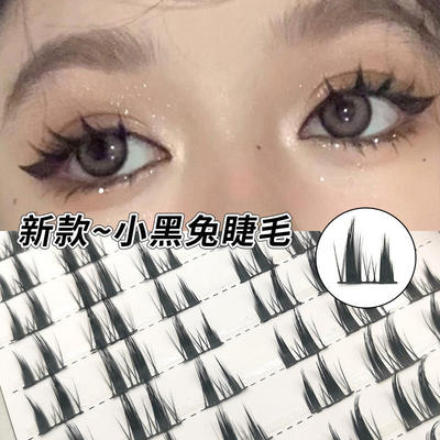 lodo洛兜小黑兔假睫毛细梗单簇浓密自然纯欲小恶魔猫精灵眼睫毛女