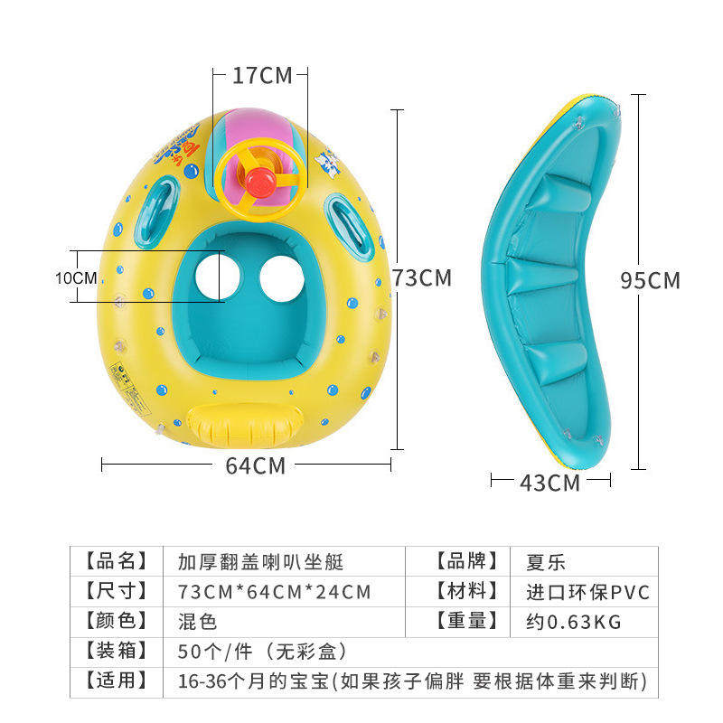 夏乐婴儿遮阳篷座圈游泳圈方向盘宝宝座艇喇叭艇儿童泳圈泳池玩具