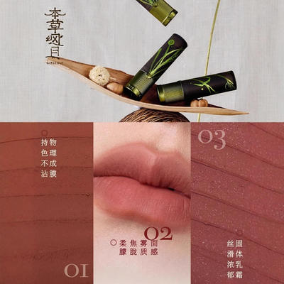 Girlcult/构奇本草纲目唇霜情话口红小茴香檀香哑光春夏裸色口红
