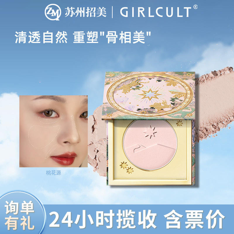 中国Girlcult构奇山海高光高光图片