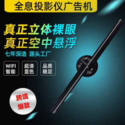 EASTHOLO广告机爆款3d全息风扇屏