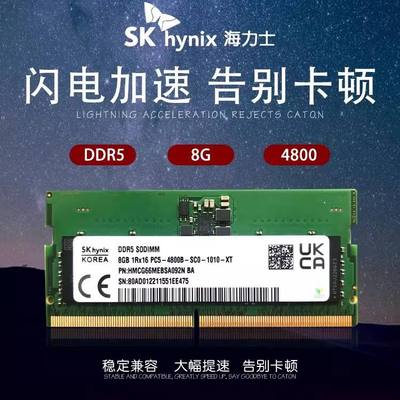 海力士 Hynix5代笔记本内存条 DDR5 4800 8G 16G 32G电脑运行内存