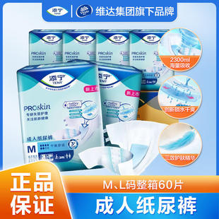 TENA/添宁Proskin成人纸尿裤M/L码大号老人尿不湿尿布男女用60片