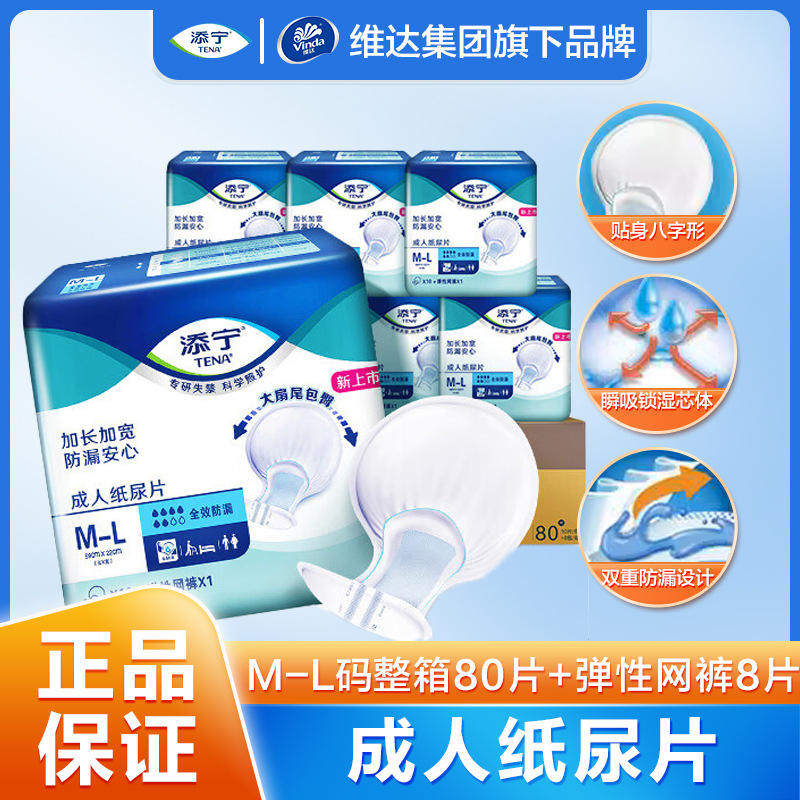 添宁成人纸尿片老人用纸尿片全效防漏M-L男女通用尿不湿整箱80片