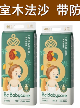 (2包装)BBC皇室木法沙的王国纸尿裤婴儿新生儿尿不湿babycare