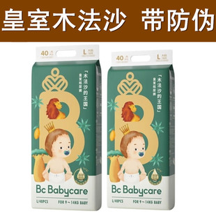 (2包装)BBC皇室木法沙的王国纸尿裤婴儿新生儿尿不湿babycare
