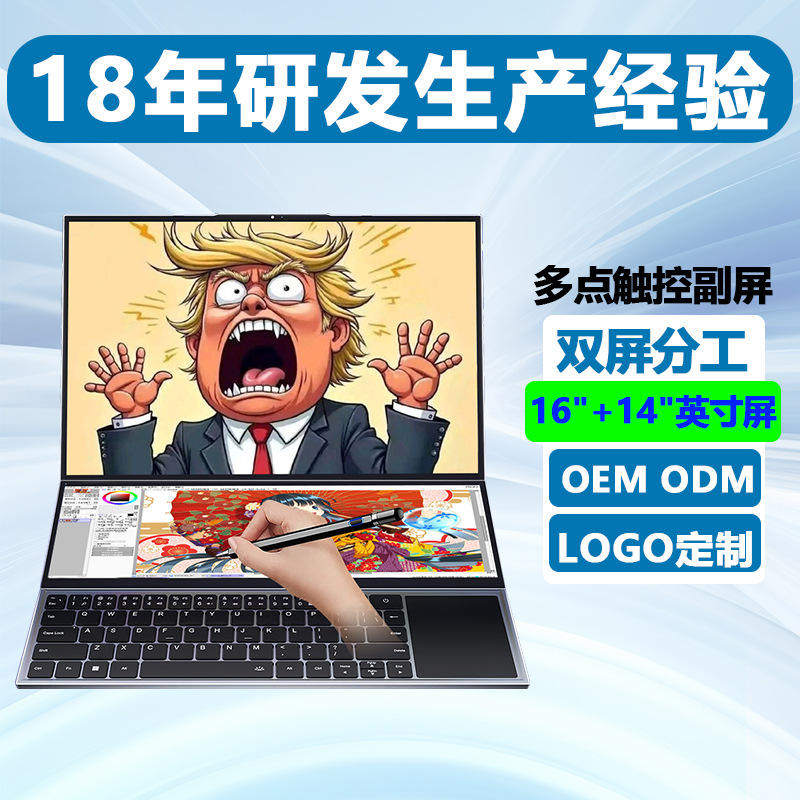 双屏笔记本电脑16+14英寸酷睿i7触屏电脑游戏影音本diy组装手提本