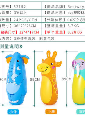Bestway动物不倒翁儿童充气玩具拳击袋 水底 3D益智底部装水52152