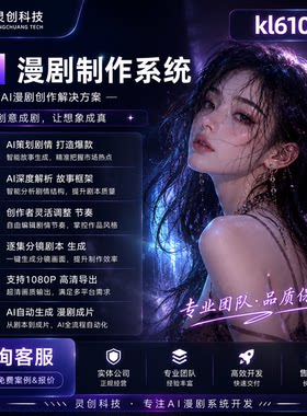 漫剧制作系统开发漫剧生成系统ai漫剧制作系统开发一键生成ai剪辑