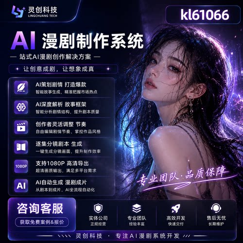 漫剧制作系统开发漫剧生成系统ai漫剧制作系统开发一键生成ai剪辑