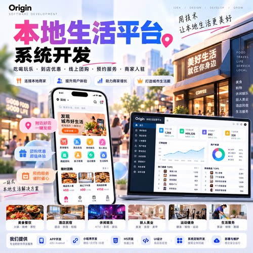本地生活平台系统开发定制商城餐饮酒店预约健身服务各类系统开发