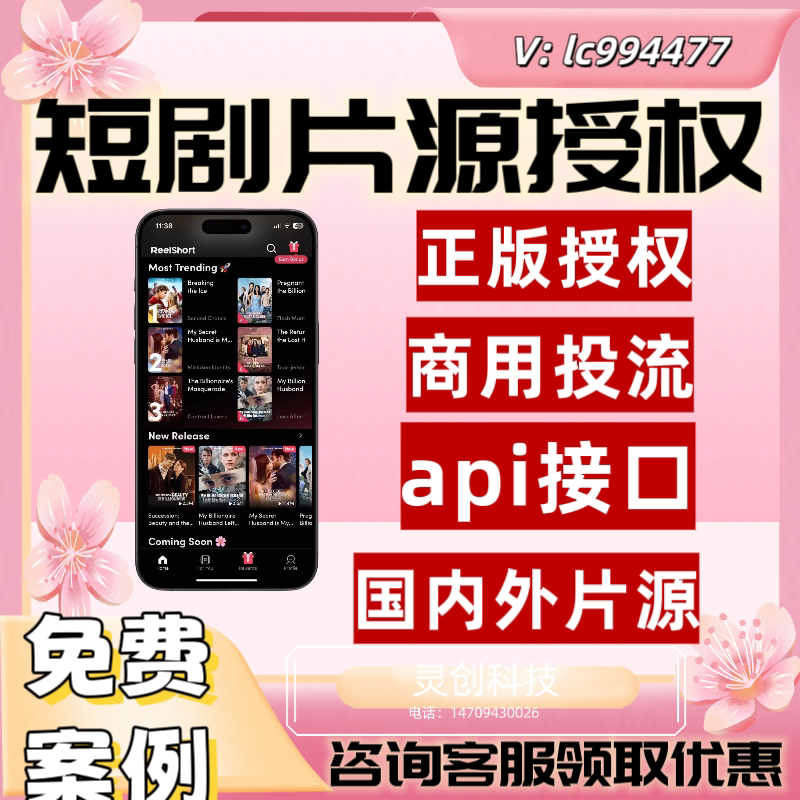 短剧片源授权外籍片源海外国内正版授权商用投流外籍演员API接口图片