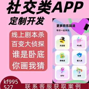 交友軟件同城相親軟件小程序制作 海外一對一交友App開發陪玩語音