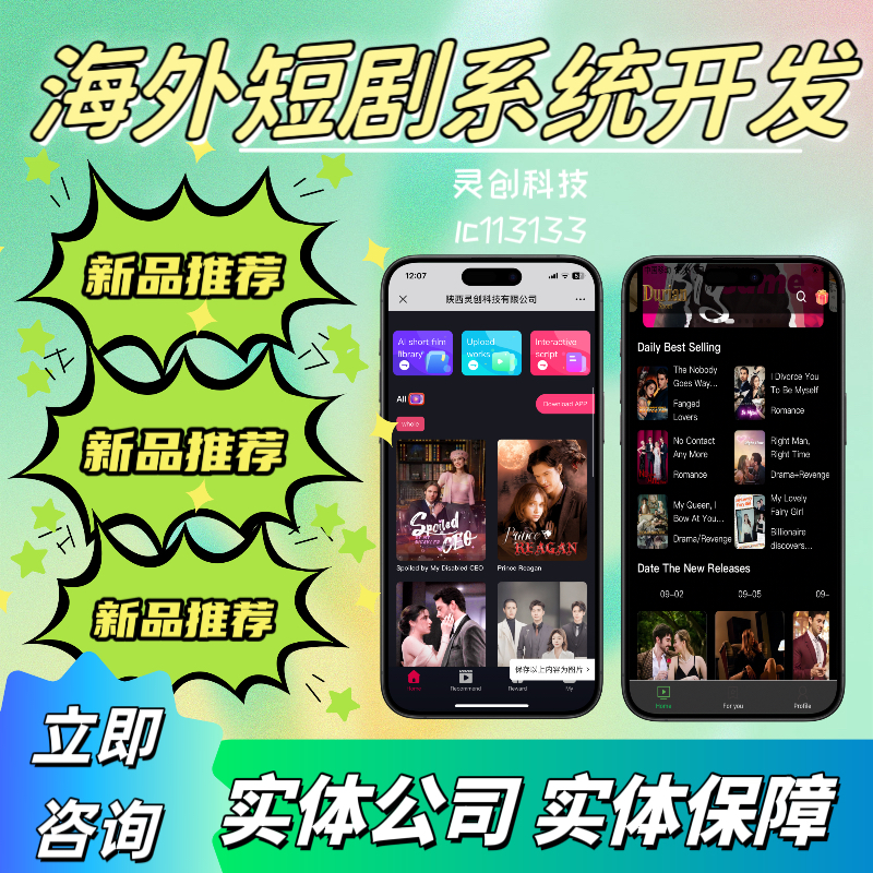 海外短剧系统开发app搭建goodshort平台搭建h5分销系统广告对接