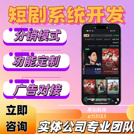 短剧小程序app定制开发成品搭建H5系统分销广告对接源码交付