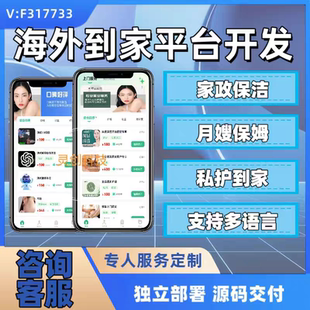 海外到家上门预约h5系统开发同城到家服务app软件定制多语言切换