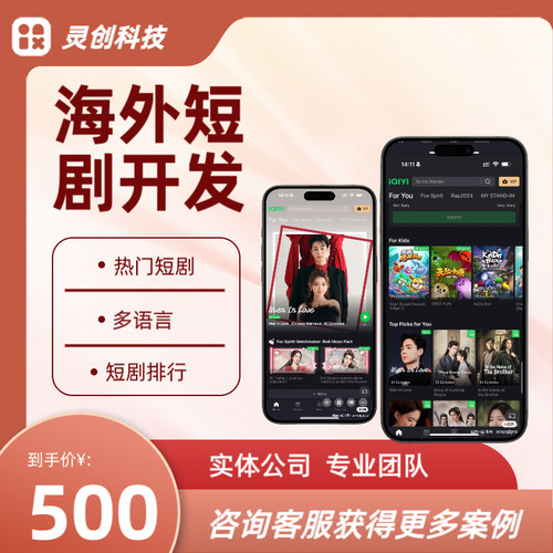 海外短剧app开发多语言分销看剧h5软件定制源码交付快速搭建