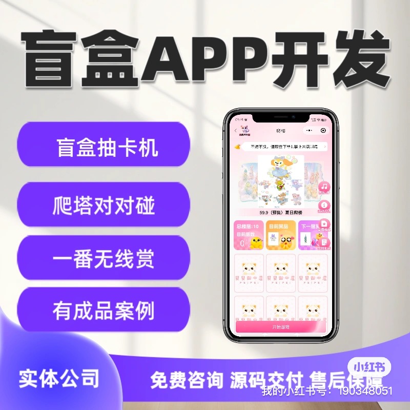 盲盒App系统开发海外盲盒一番赏抽奖多语言软件小程序源码定制