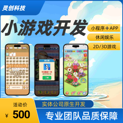 小游戏开发定制小程序搭建app软件源码制作农场休闲娱乐捕鱼跑酷