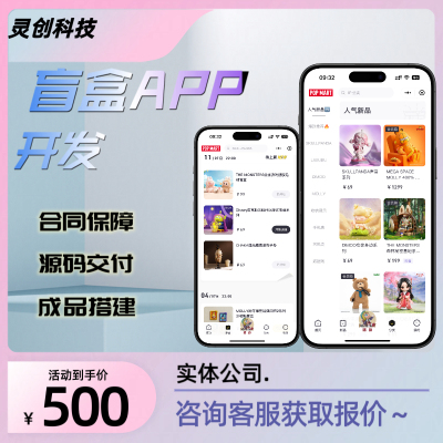 潮玩盲盒微信小程序开发APP商城系统分销搭建抽卡H5