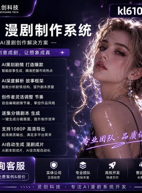 ai漫剧系统开发漫剧制作系统漫剧工作流开发漫剧生成系统定制开发