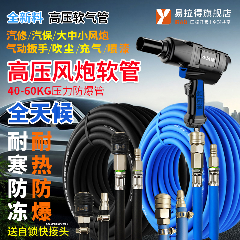 易拉得空压机汽修保专用高压软气管大中小风炮镐补胎打气防爆防冻