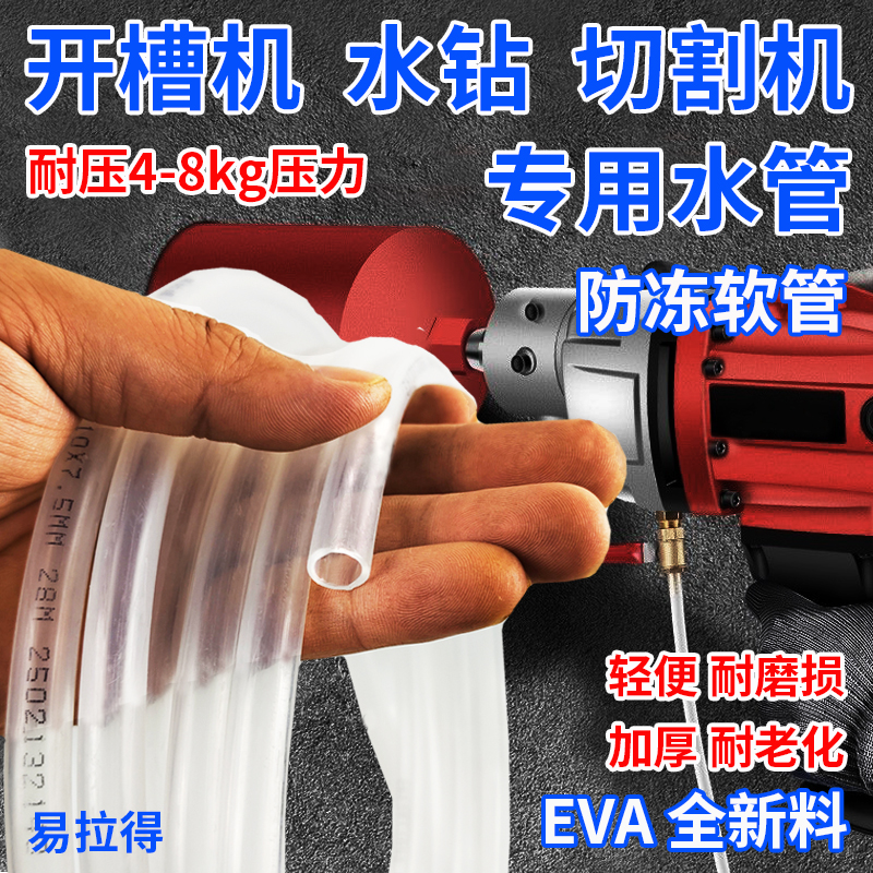 易拉得EVA开槽机水钻专用供水软管角磨切割云石水磨机防冻8mm6mm