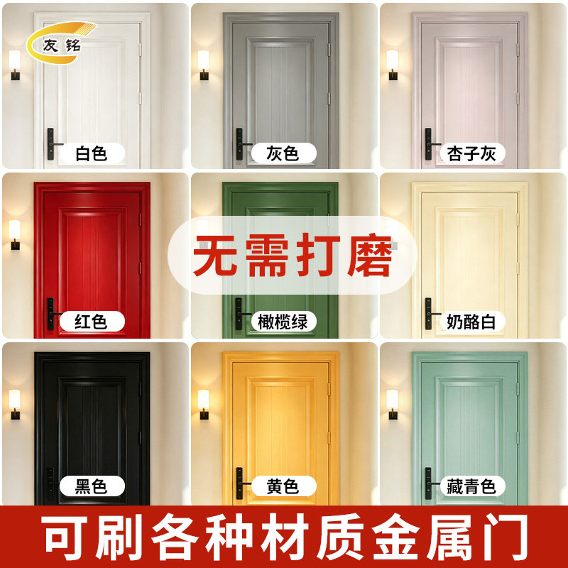 友铭入户门翻新改色专用漆防锈漆