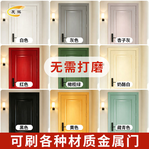 友铭入户门翻新改色专用漆防锈漆